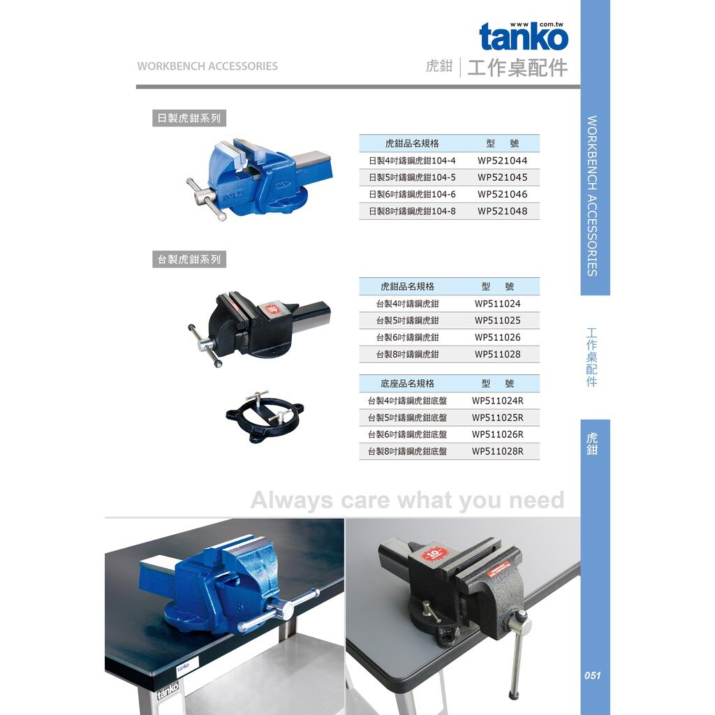 TANKO 台製虎鉗系列 鑄鋼虎鉗底盤 WP511024R WP511025R WP511026R WP511028R