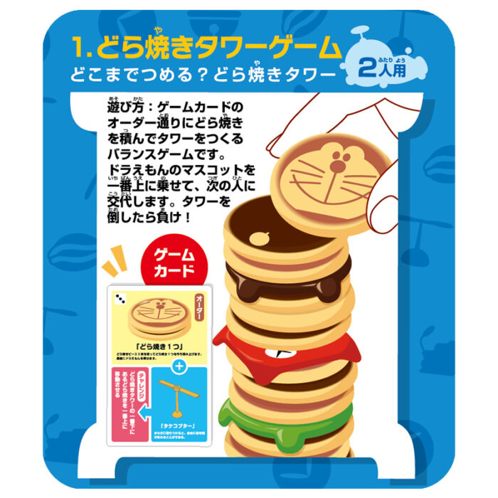 銅鑼燒疊疊樂玩法