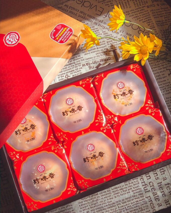 基隆名產珍味香餅店