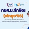 กยศ.ม.ทักษิณ(พัทลุง'66)