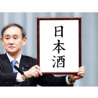 日本酒 #ポン酒タグラム