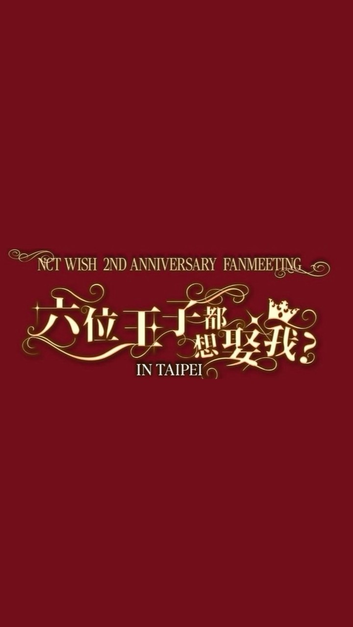 《六位王子都想娶我？》手燈圈