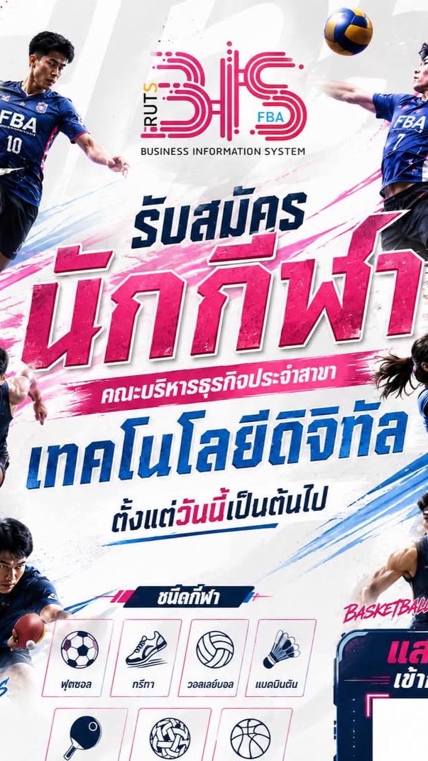 นักกีฬาสาขาระบบสารสนเทศ 69
