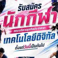 นักกีฬาสาขาระบบสารสนเทศ 69