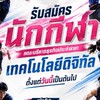 นักกีฬาสาขาระบบสารสนเทศ 69