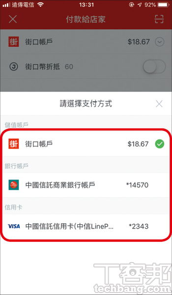 理解行動支付：街口支付能做哪些事？五大應用教學 