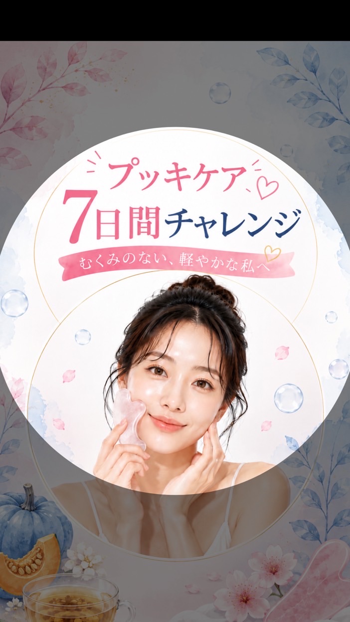 【プッキケア7日間チャレンジ🇰🇷】vol.1コミュニティ