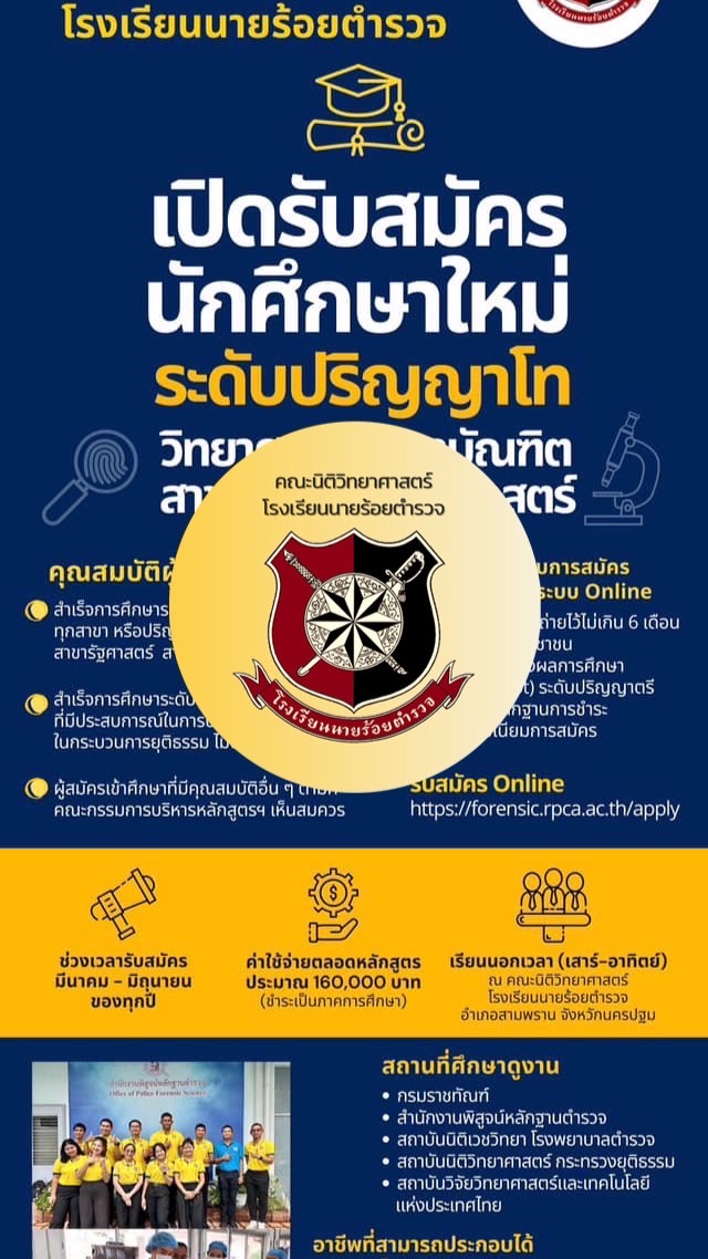 Forensics RPCA | Admissions