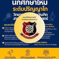 Forensics RPCA | Admissions