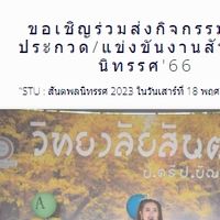 @สันตพลนิทรรศ​2022​