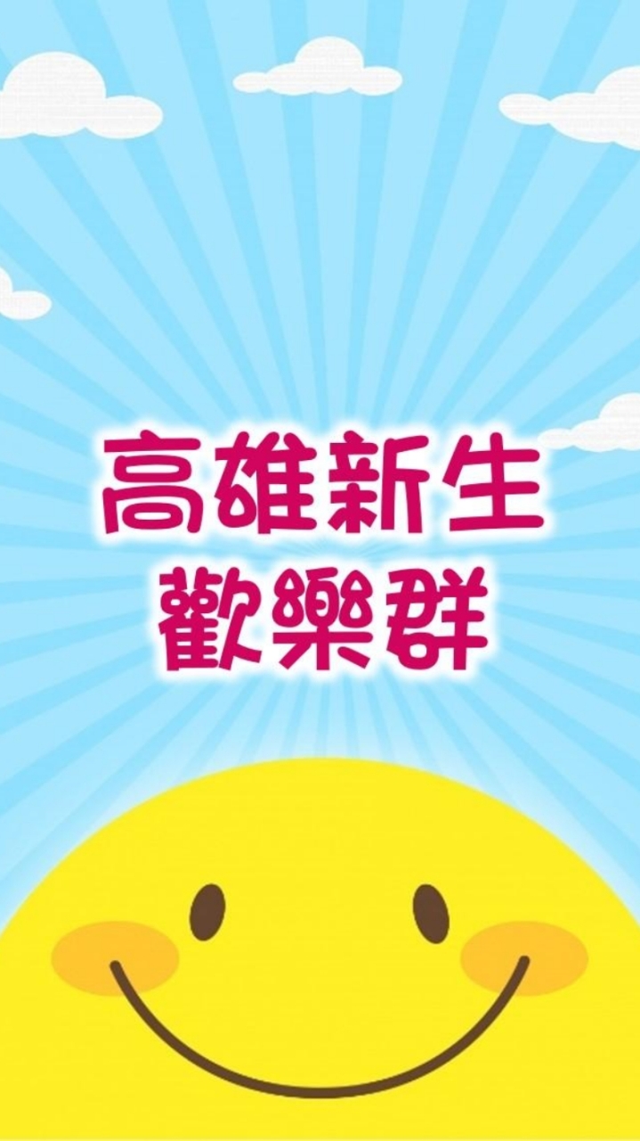 2022高雄新生歡樂群