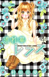 流れ星レンズ