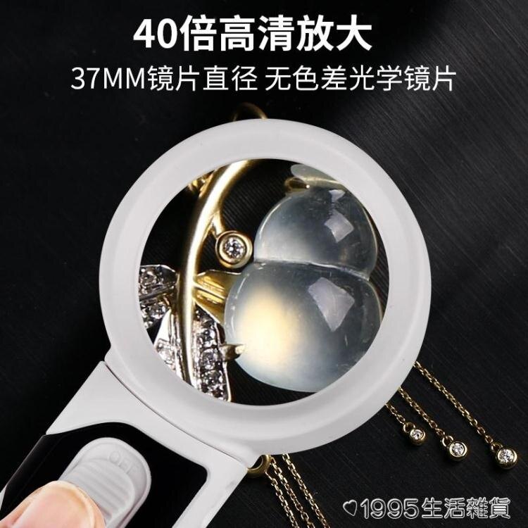 高清40倍LED燈家電維修擴放大鏡線路板手持閱讀珠寶顯微鏡鴿子眼 清涼一夏 全館85折