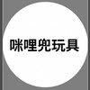 咪哩兜玩具