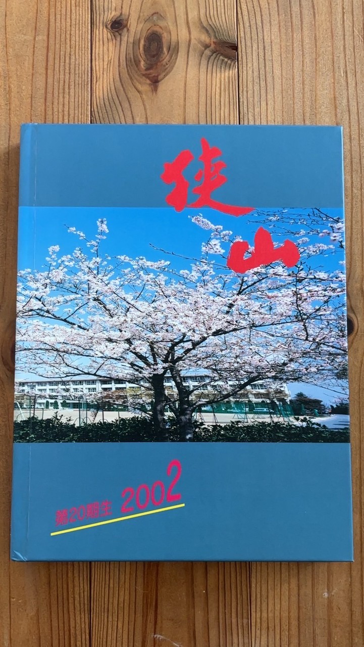 大阪府立狭山高等学校 20期生同窓会ルーム
