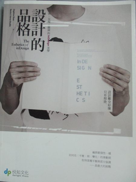 【書寶二手書T1／設計_XGV】設計的品格_Daphne Shao