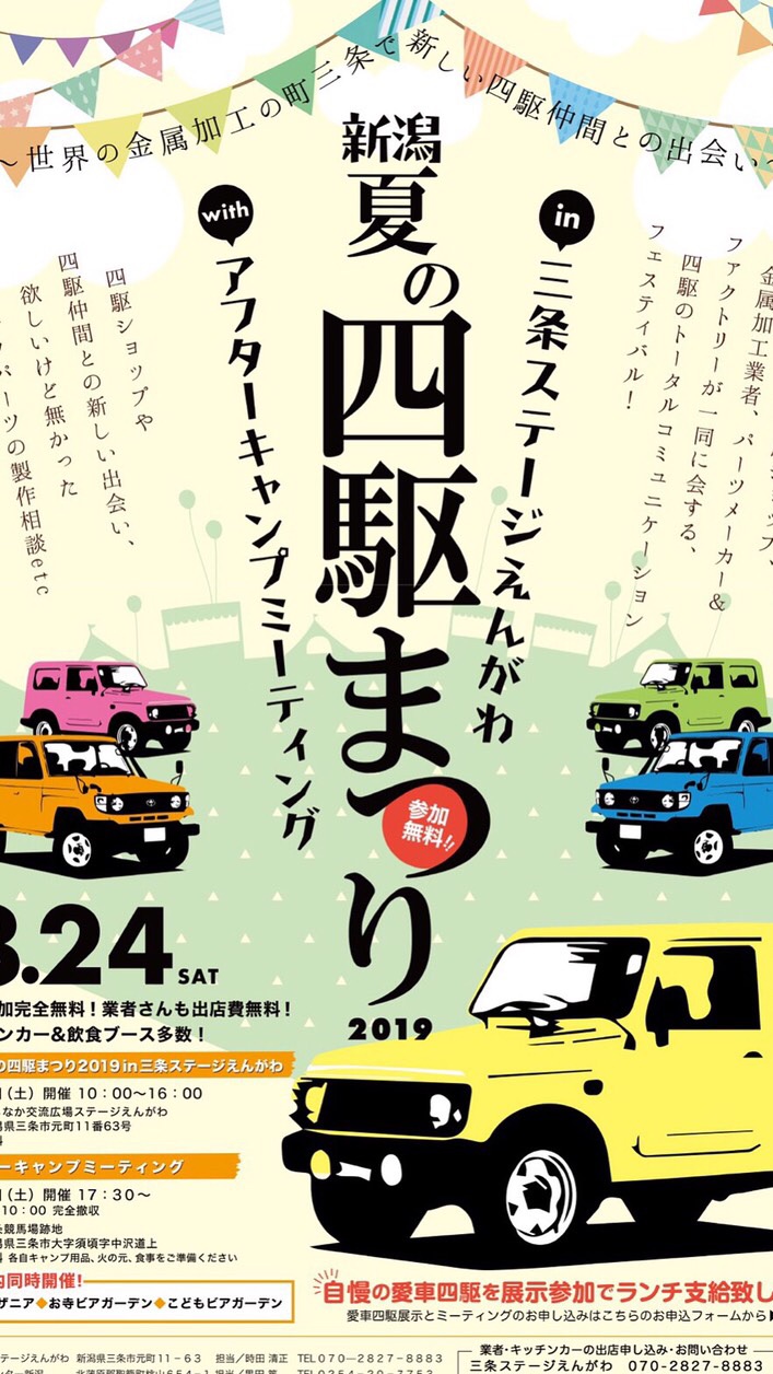 OpenChat 新潟夏の四駆まつり🚜について黒田に質問してみよう。