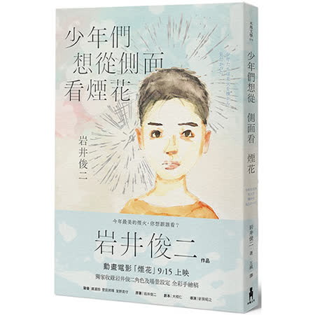 作者：岩井俊二Iwai Shunji編者：王純出版社：木馬文化出版日期20171005