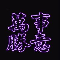 聚富社