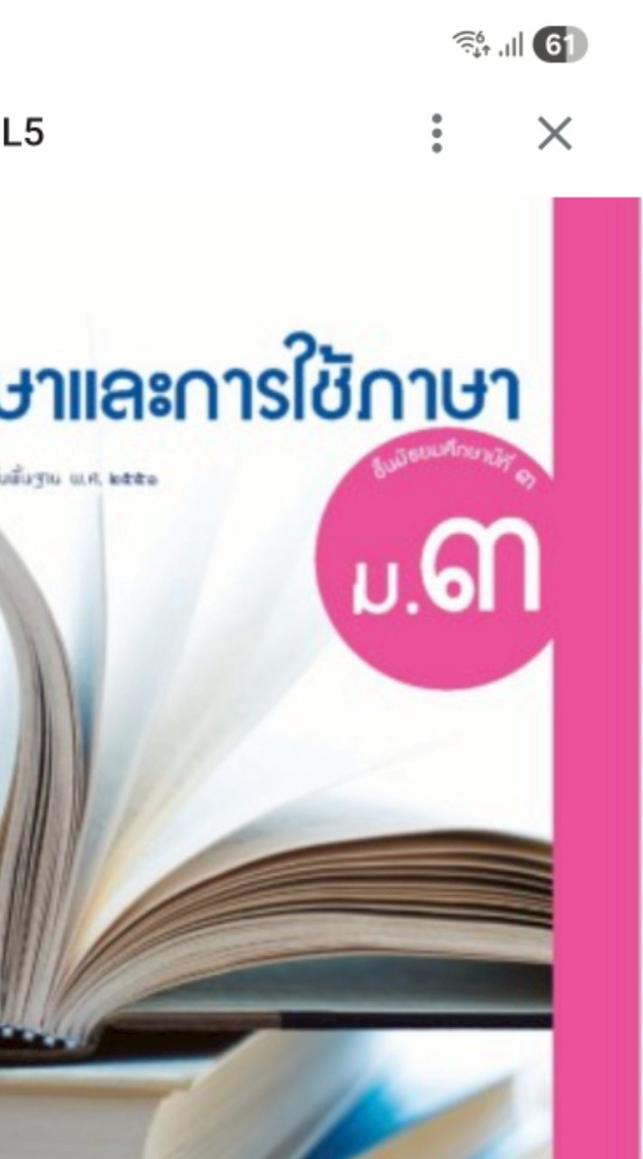 ไทย ม.3/1