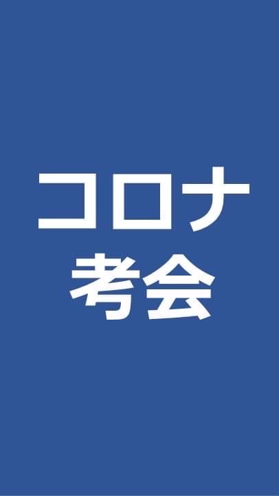 全体—コロナ問題を考える会 OpenChat