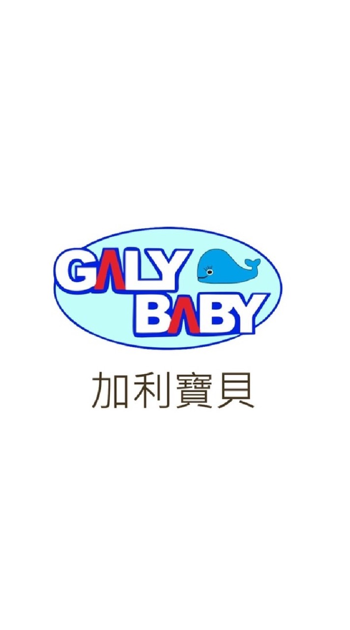 GALY BABY加利寶貝🌈嬰幼用品🌈團購🌈批發