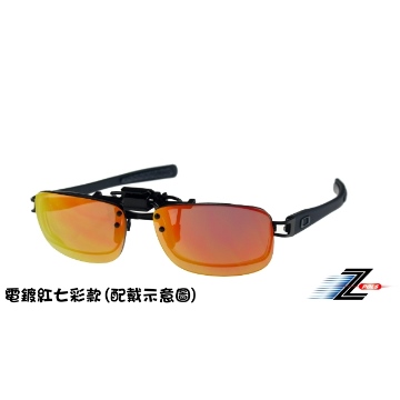 100%頂級PC級抗UV太空鏡片！遮陽效果棒！品質保證！ 可直接夾在各類眼鏡鏡框上！可上掀!彈性佳！ 安全、防護、舒適、時尚！鏡片顏色深淺適中！ 高效能抗紫外線材質+專業電鍍！ 是戶外活動隨身必備配件
