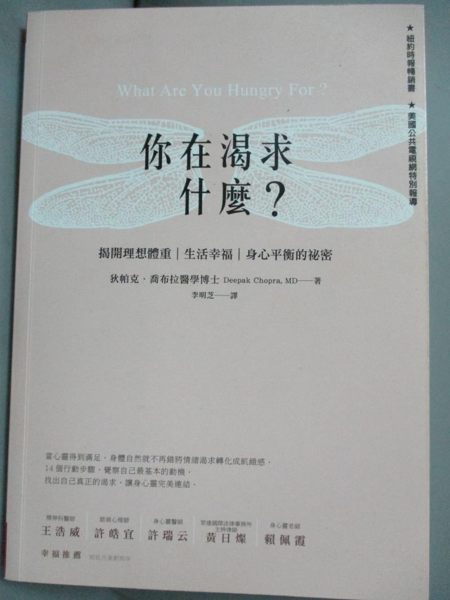 【書寶二手書T1／心靈成長_JOO】你在渴求什麼?-揭開理想體重 生活幸福 身心平衡的祕密
