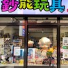 「鈔能玩具 新竹遠百店」