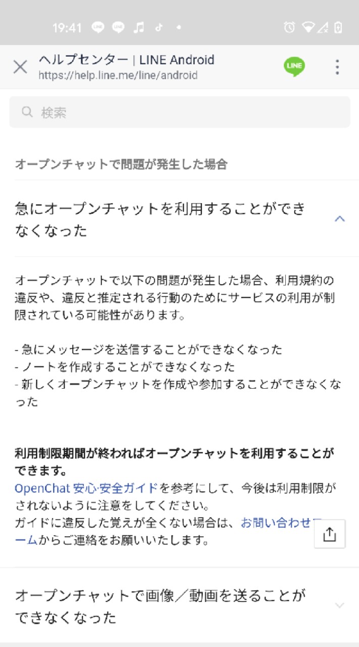 凍結されたぜ(´^ω^｀)ﾌﾞﾌｫwwwのオープンチャット