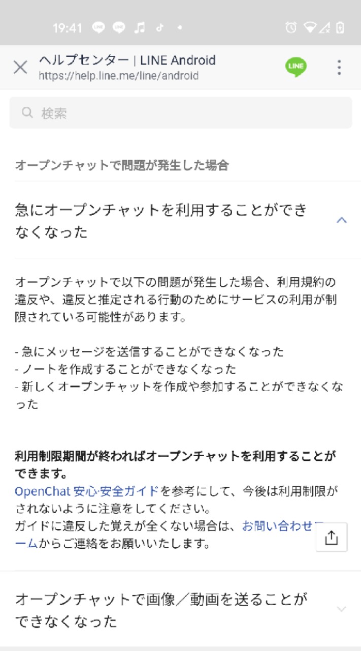 凍結されたぜ(´^ω^｀)ﾌﾞﾌｫwww OpenChat