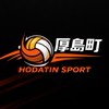 厚島町官方臨打社群🏐