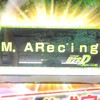 頭文字Dアーケード　チーム「M.ARecing」