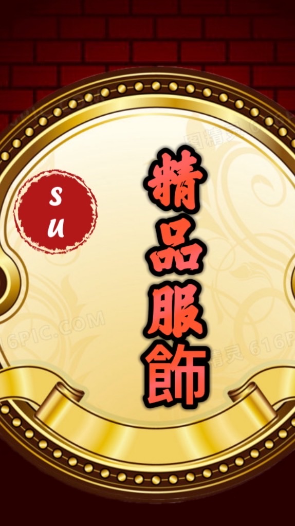 Su 頂級原單服飾✅