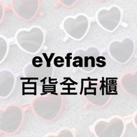 eYefans百貨全店櫃
