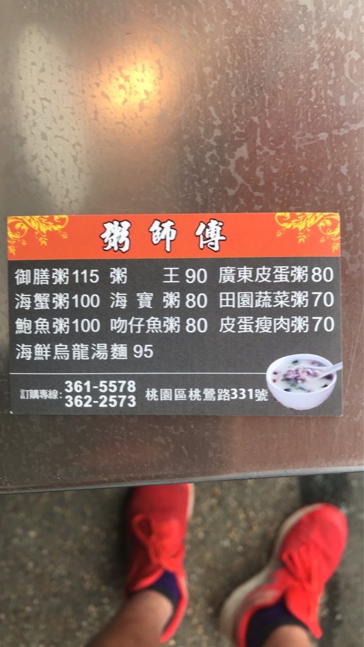 桃鶯粥師傅 點餐專用 外送 外帶自取