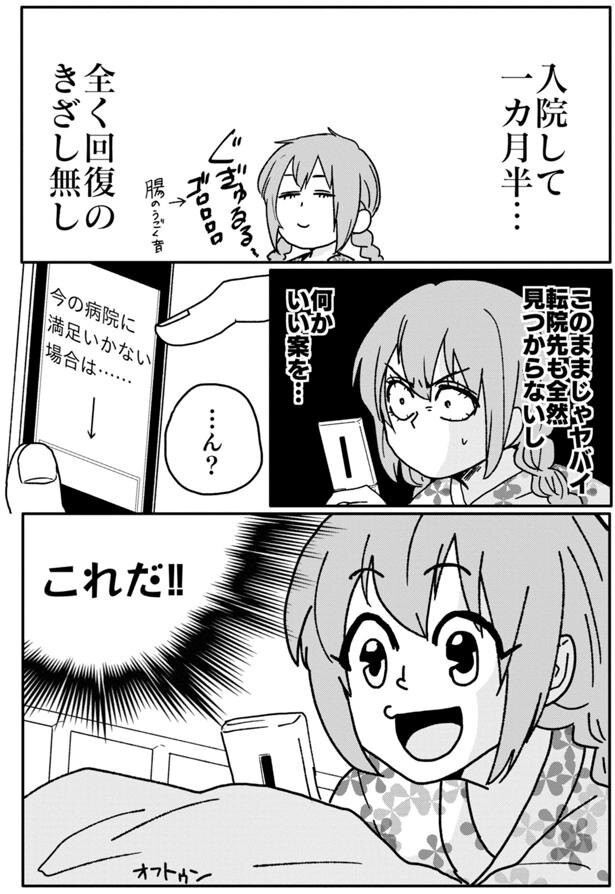 病院変えないとヤバい 腸よ鼻よ 5