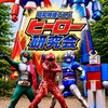 昭和特撮アニメヒーロー研究会