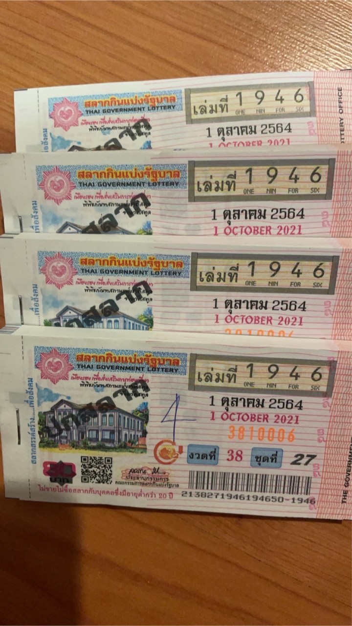 ล๊อตเตอรี่ (ใหม่)