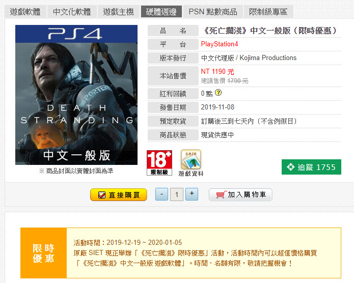 PS4話題作品《 死亡擱淺 》限時優惠 實體片現省600元