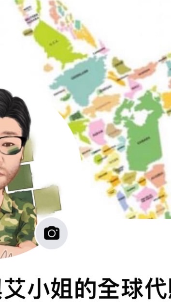 喬大叔與艾小姐的代購