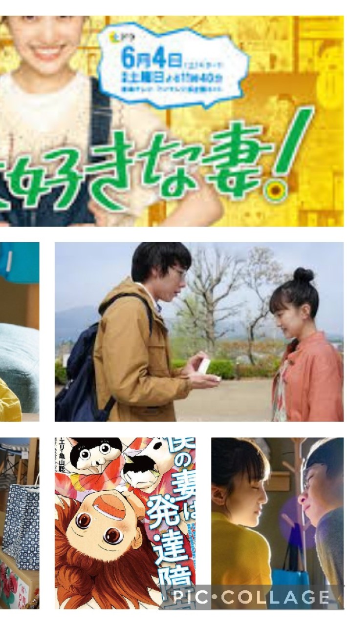 土ドラ  皆さんで、ドラマ「僕の大好きな妻！」楽しみましょう😆
