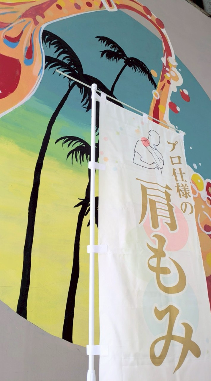 九州肩もみニスト®GP