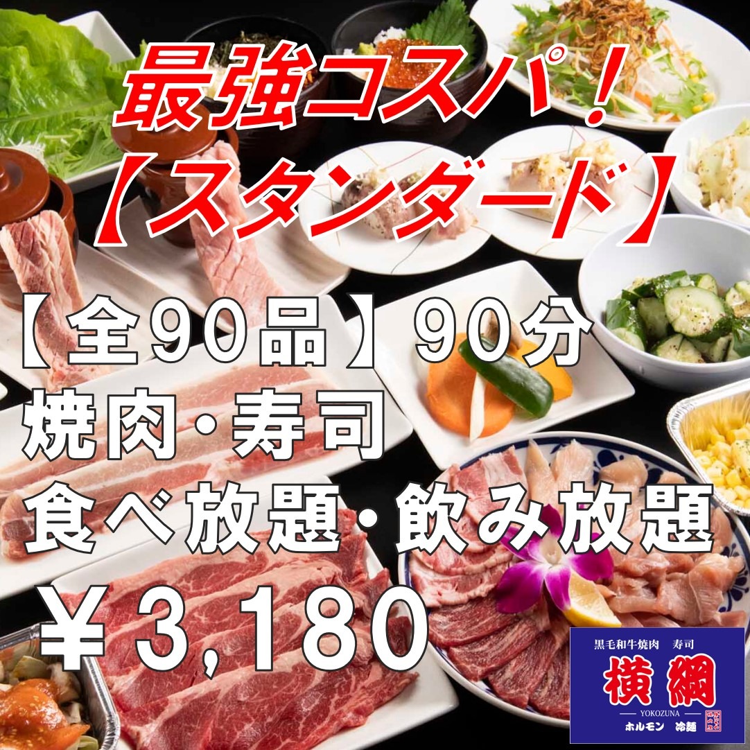 俺たちの焼肉屋 横綱 Line Official Account