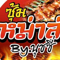 หม่าล่าหน้ากรุงไทย