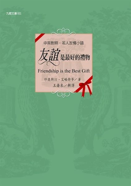 不要走在我前面，我不一定追隨； 不要走在我後面，我不一定帶領； 請走在我的身旁，...