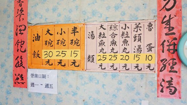 【台北美食】阿桃油飯-沒有明顯招牌的15元油飯店