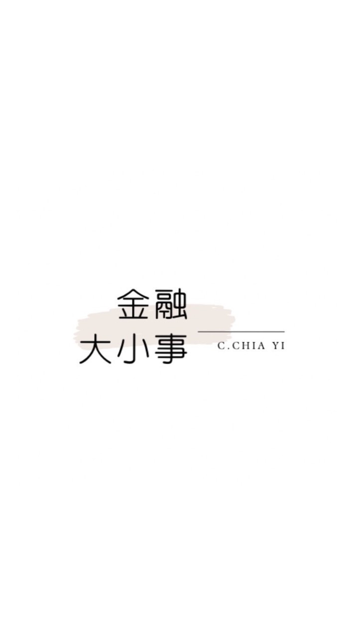 金融大小事