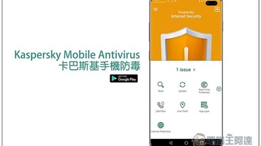 Kaspersky Mobile Antivirus 最好用的 Android 防毒 App，現正優惠特價，還送 Windows 10 Pro 序號