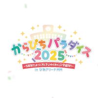 四国のぴちりすさん、集合ー！！